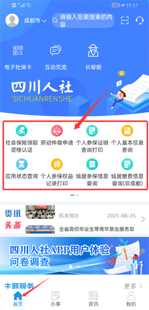 四川人社app养老资格认证_https://www.wordpress6.com_生活实用_第3张