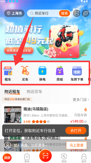 骑圈电动车官方版_https://www.wordpress6.com_生活实用_第1张
