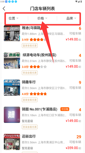 骑圈电动车官方版_https://www.wordpress6.com_生活实用_第2张