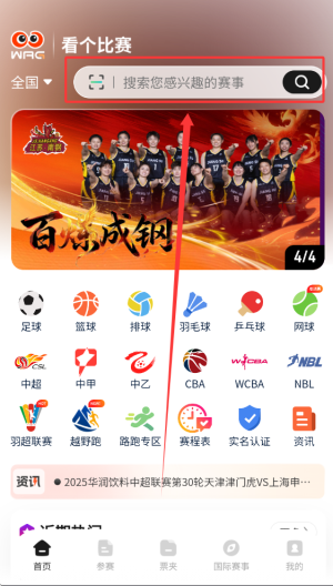 看个比赛app_https://www.wordpress6.com_生活实用_第3张