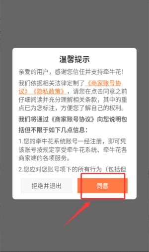 牵牛花商家端官方版_https://www.wordpress6.com_生活实用_第1张
