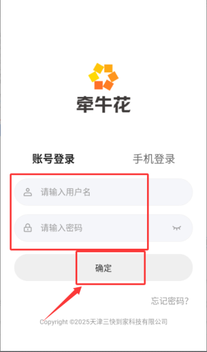 牵牛花商家端官方版_https://www.wordpress6.com_生活实用_第3张