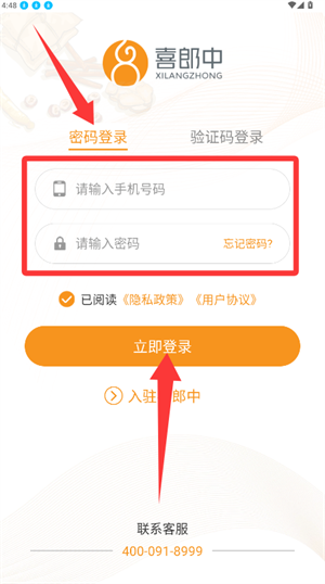 喜郎中软件手机版_https://www.wordpress6.com_生活实用_第3张