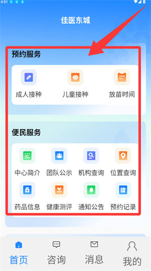 佳医东城居民端app_https://www.wordpress6.com_生活实用_第3张