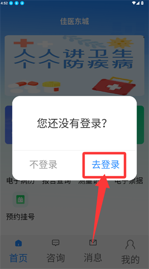 佳医东城居民端app_https://www.wordpress6.com_生活实用_第2张