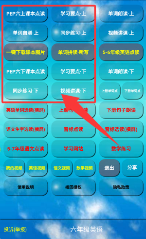 六年级英语上册免费版_https://www.wordpress6.com_学习教育_第1张