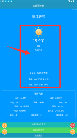 全国潮汐表2026最新版_https://www.wordpress6.com_生活实用_第3张
