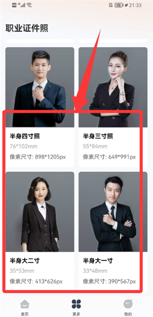 智能证件照大师客户端_https://www.wordpress6.com_生活实用_第2张