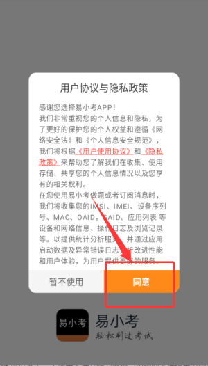 易小考官方版_https://www.wordpress6.com_学习教育_第1张