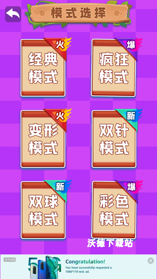 爱上消球球下载_https://www.wordpress6.com_休闲益智_第3张