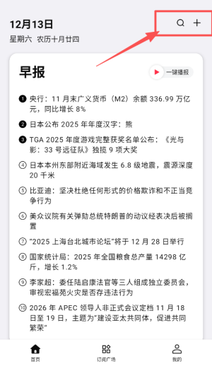 要知新闻app_https://www.wordpress6.com_新闻阅读_第2张