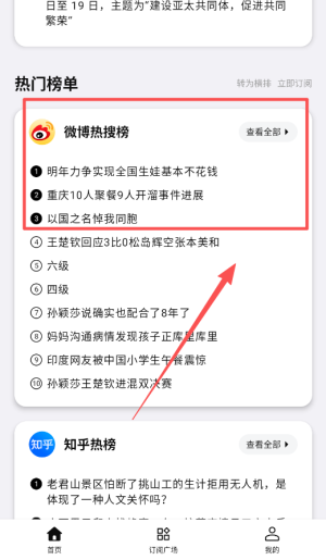 要知新闻app_https://www.wordpress6.com_新闻阅读_第3张