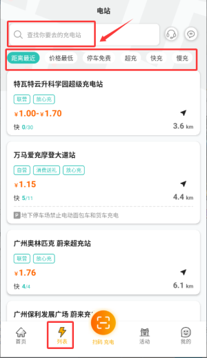 万马爱充电桩app_https://www.wordpress6.com_生活实用_第3张