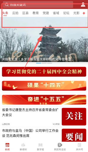 并州新闻app_https://www.wordpress6.com_生活实用_第2张