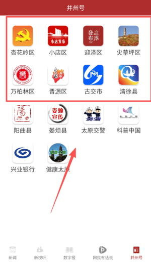 并州新闻app_https://www.wordpress6.com_生活实用_第3张