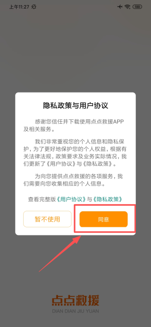 点点救援官方版_https://www.wordpress6.com_生活实用_第1张