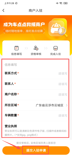 点点救援官方版_https://www.wordpress6.com_生活实用_第3张