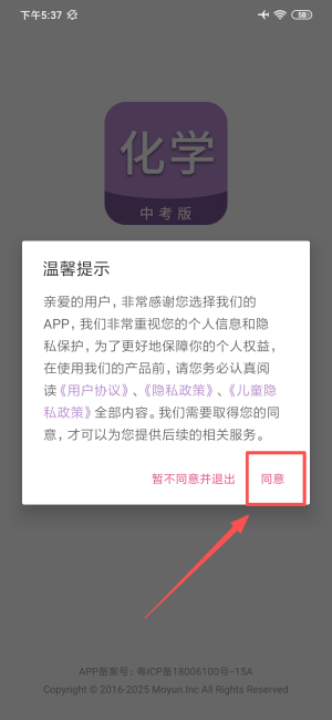 中考化学通app_https://www.wordpress6.com_学习教育_第1张