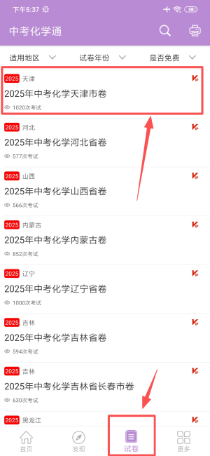 中考化学通app_https://www.wordpress6.com_学习教育_第3张