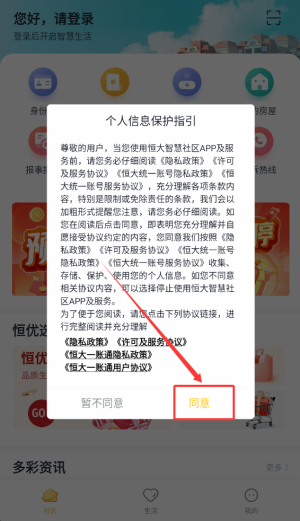 恒大智慧社区官方版_https://www.wordpress6.com_生活实用_第1张