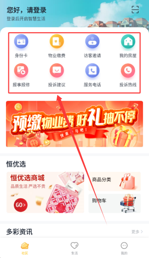 恒大智慧社区官方版_https://www.wordpress6.com_生活实用_第3张