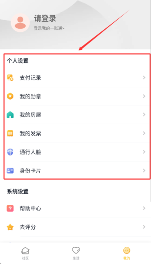 恒大智慧社区官方版_https://www.wordpress6.com_生活实用_第4张