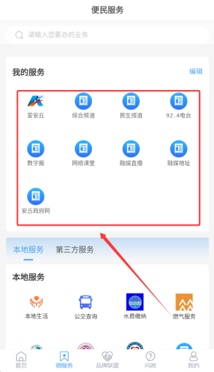 爱安丘手机客户端_https://www.wordpress6.com_生活实用_第4张