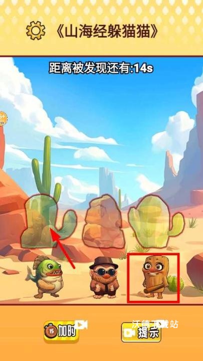 山海躲猫猫下载_https://www.wordpress6.com_休闲益智_第1张