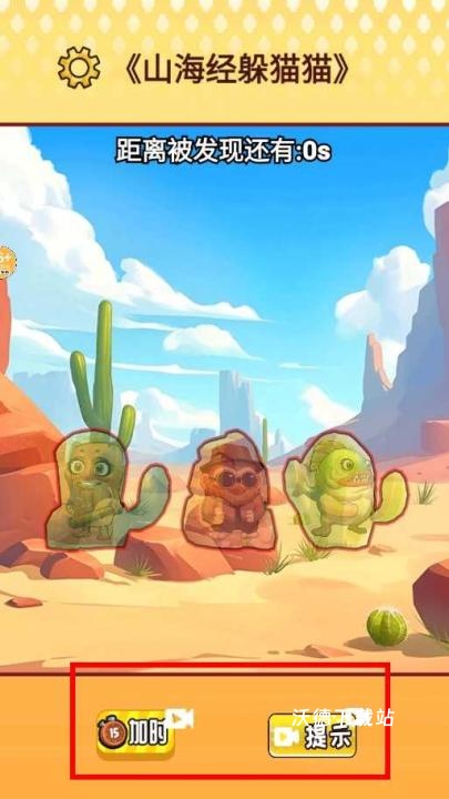山海躲猫猫下载_https://www.wordpress6.com_休闲益智_第2张
