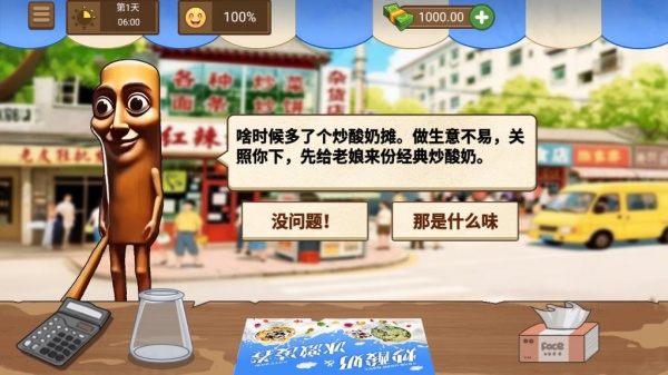 炒酸奶主理人下载_https://www.wordpress6.com_模拟经营_第2张