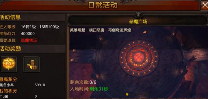 全民奇迹玩家必收！恶魔广场刷图全攻略_https://www.wordpress6.com_游戏攻略_第1张