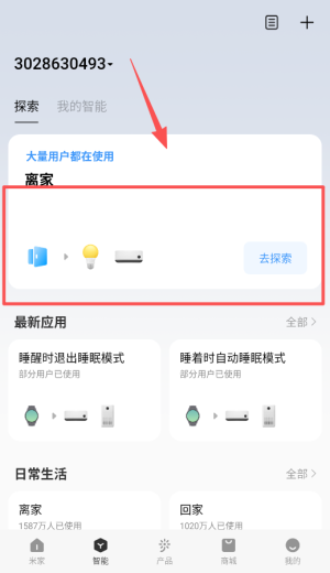 小米智能家庭app下载_https://www.wordpress6.com_生活实用_第3张