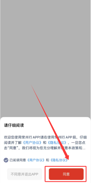常州行实时公交app_https://www.wordpress6.com_生活实用_第1张