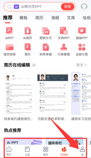 wps office小米定制版_https://www.wordpress6.com_学习教育_第4张