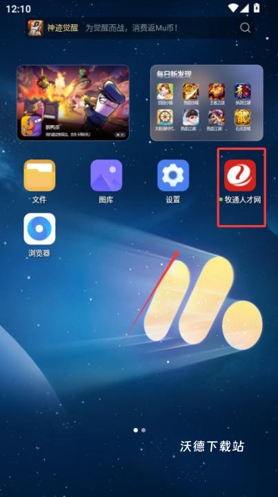 牧通人才网官方版_https://www.wordpress6.com_生活实用_第1张