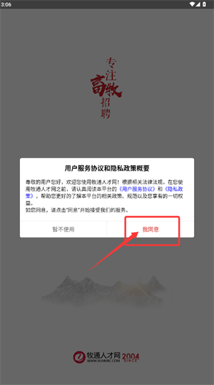 牧通人才网官方版_https://www.wordpress6.com_生活实用_第2张