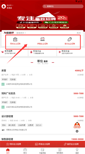 牧通人才网官方版_https://www.wordpress6.com_生活实用_第3张
