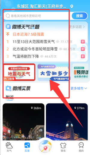 中国天气通专业版_https://www.wordpress6.com_生活实用_第2张
