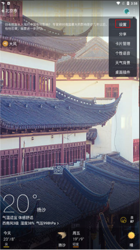 天气通2025最新版_https://www.wordpress6.com_生活实用_第3张