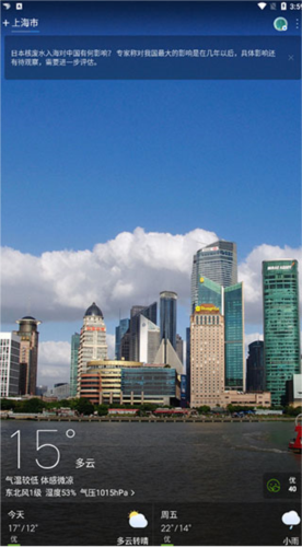 天气通2025最新版_https://www.wordpress6.com_生活实用_第7张