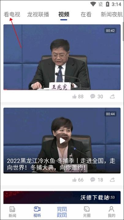 黑龙江极光新闻客户端_https://www.wordpress6.com_新闻阅读_第2张