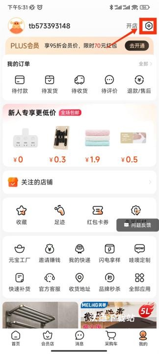 阿里巴巴手机app客户端_https://www.wordpress6.com_出行购物_第2张