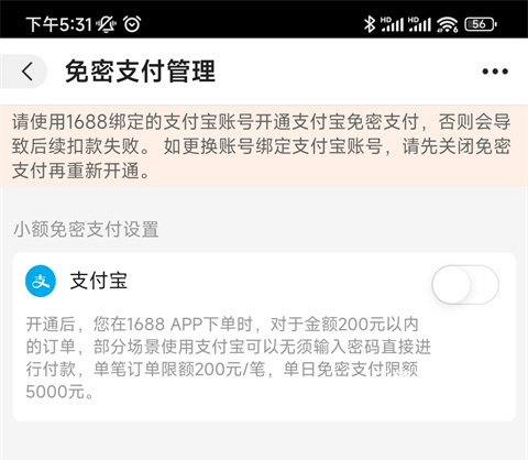 阿里巴巴手机app客户端_https://www.wordpress6.com_出行购物_第5张