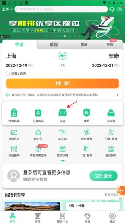 春秋航空手机订票客户端_https://www.wordpress6.com_出行购物_第1张