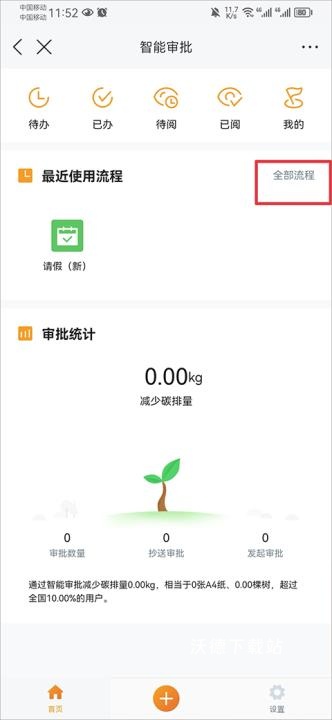 云之家oa办公系统官方版_https://www.wordpress6.com_系统工具_第2张
