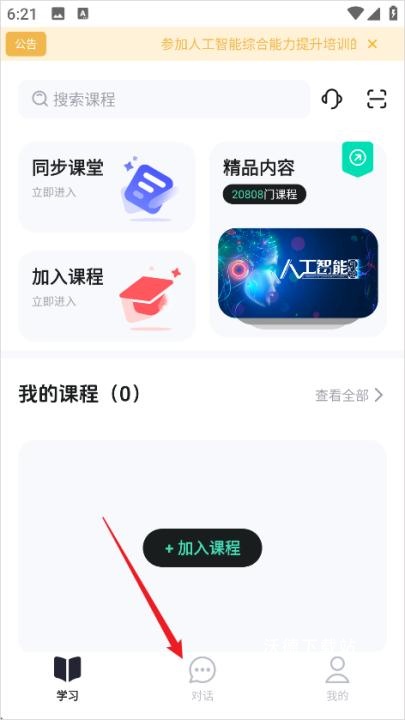 知到APP下载_https://www.wordpress6.com_学习教育_第4张