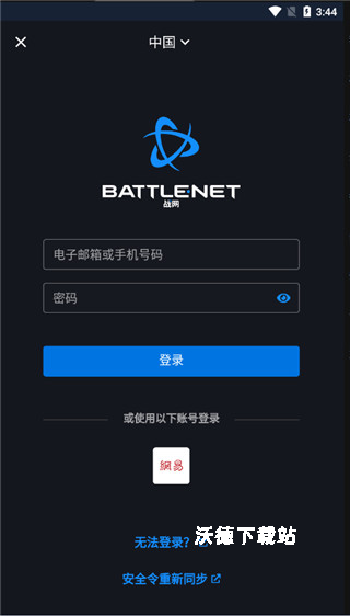 暴雪战网手机客户端安卓官网下载_https://www.wordpress6.com_系统工具_第1张
