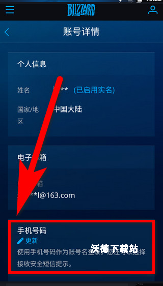 暴雪战网手机客户端安卓官网下载_https://www.wordpress6.com_系统工具_第5张