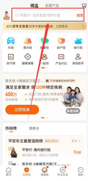 平安好车主app官方免费下载_https://www.wordpress6.com_生活实用_第2张