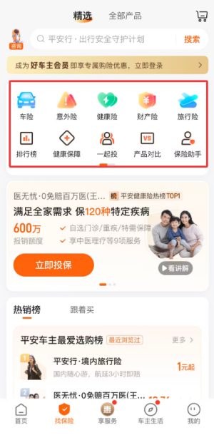 平安好车主app官方免费下载_https://www.wordpress6.com_生活实用_第3张